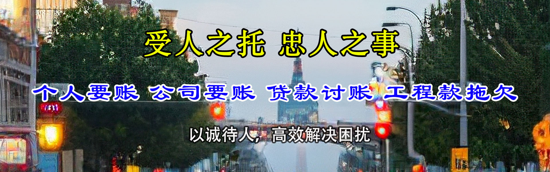 禹城收账公司